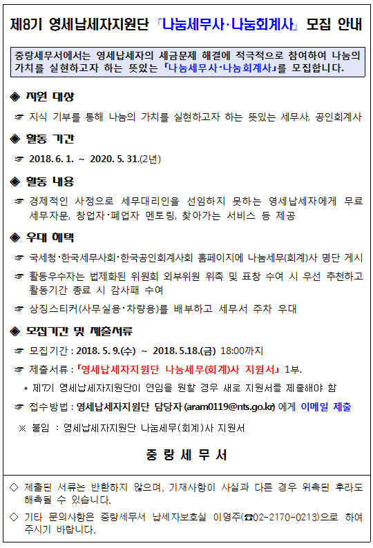 영세납세자지원단 모집안내